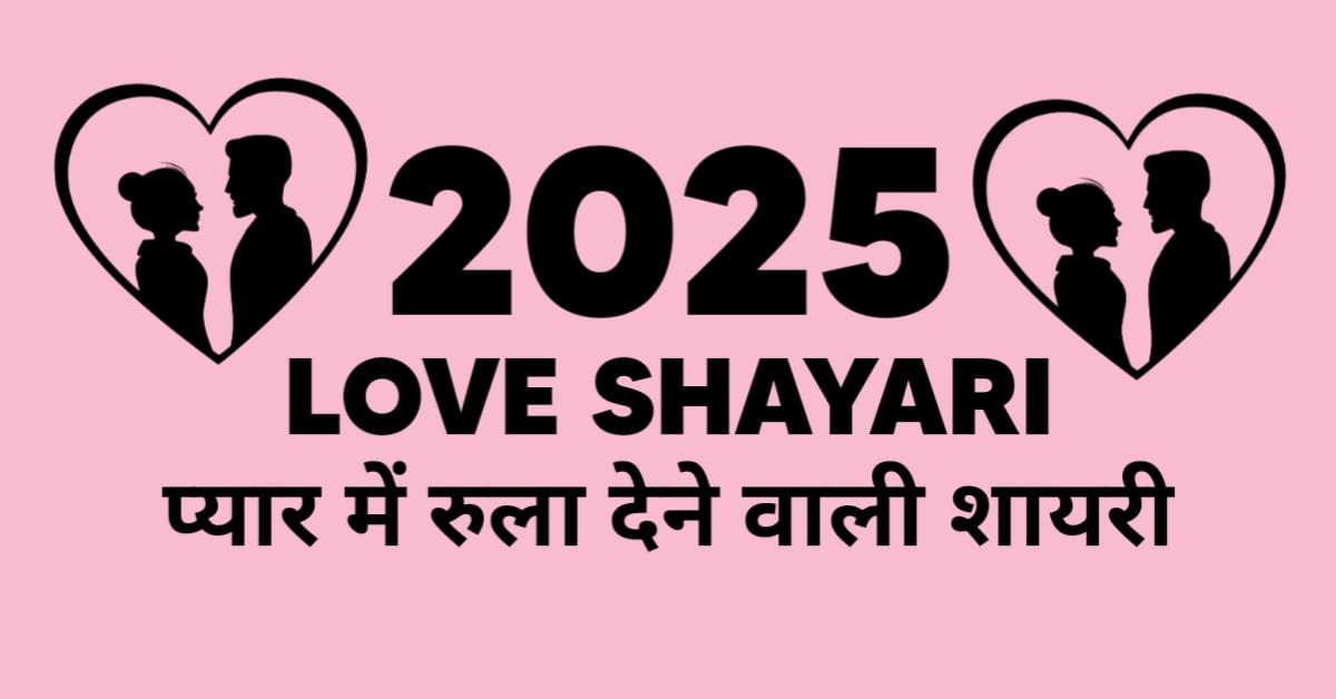 Top 10 Love Shayari In English 2025, 2 Line shayari 2 Line shayari Love Shayari