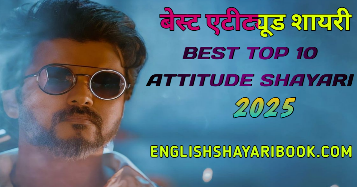 Attitude Shayari In Hindi, Best Attitude Shayari 2025 Shayari