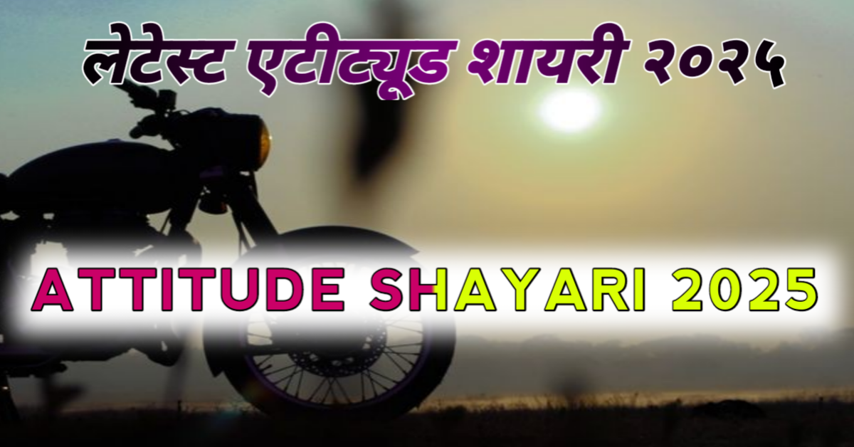 Best Attitude Shayari in Hindi, 2 Line Shayari