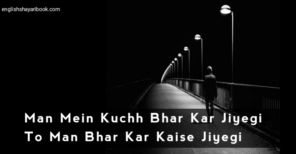 Best 10 Alone Shayari In English, 2 Line Shayari