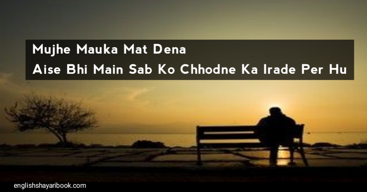 Best 10 Alone Shayari In English, 2 Line Shayari