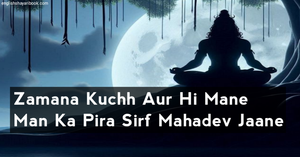 Top 10 Mahadev Shayari In Hindi, Shiv Status