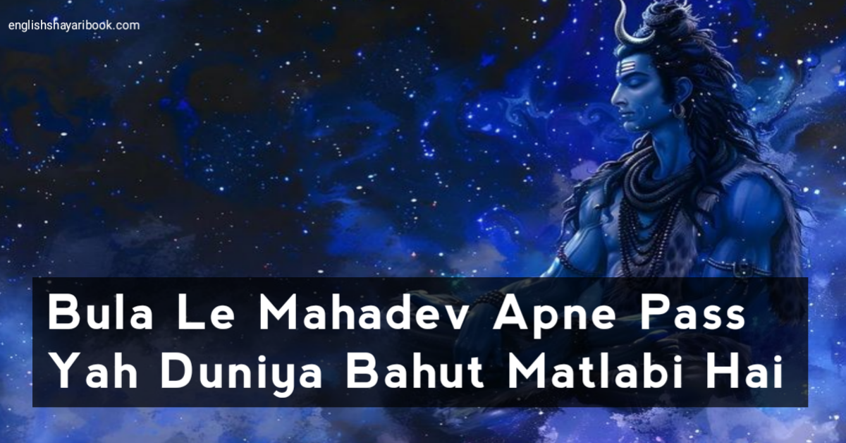 Top 10 Mahadev Shayari In Hindi, Shiv Status