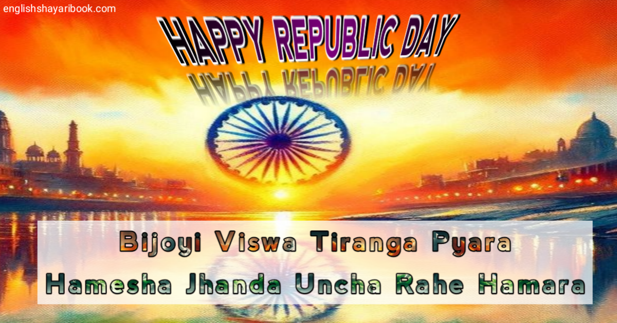 Happy 2025 Republic Day Shayari, Republic Day Wishes