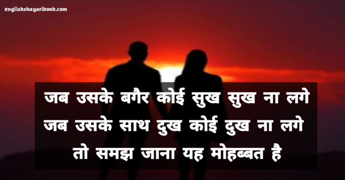 Best 10 Romantic Love Shayari, Unique Shayari