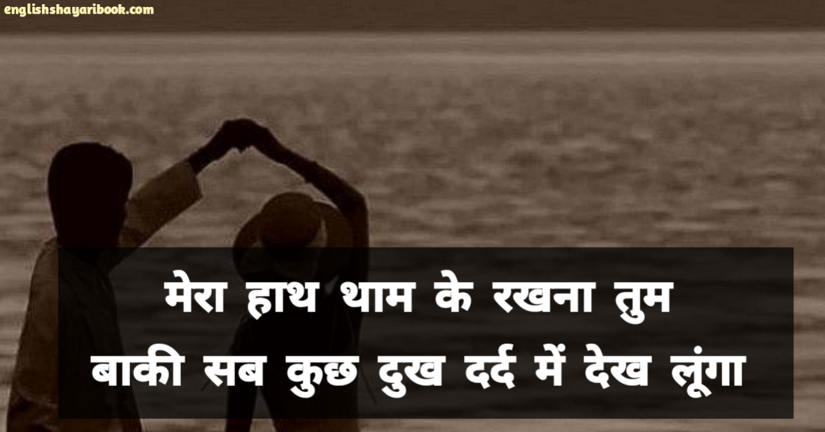 Best 10 Romantic Love Shayari, Unique Shayari