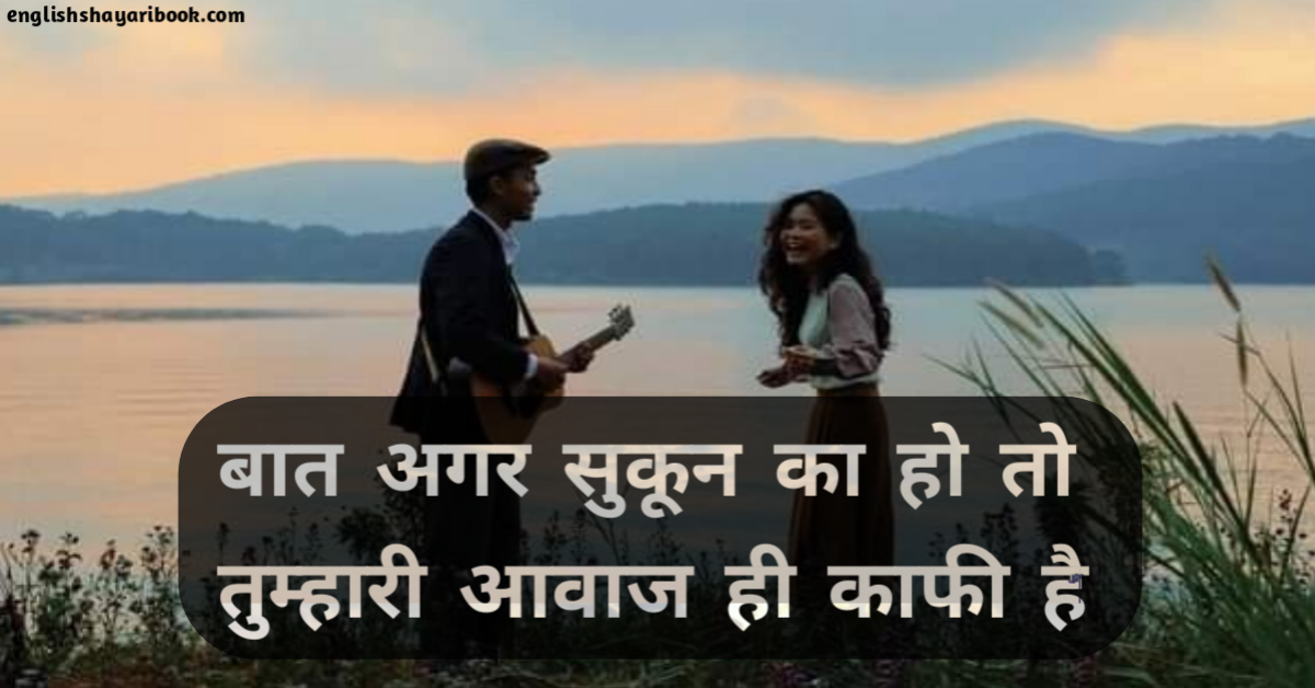 Best 10 Romantic Love Shayari, Unique Shayari